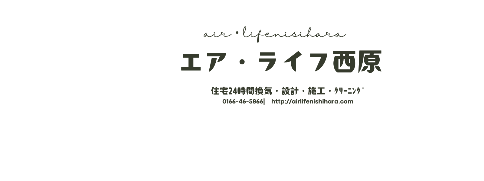 エア・ライフ西原　